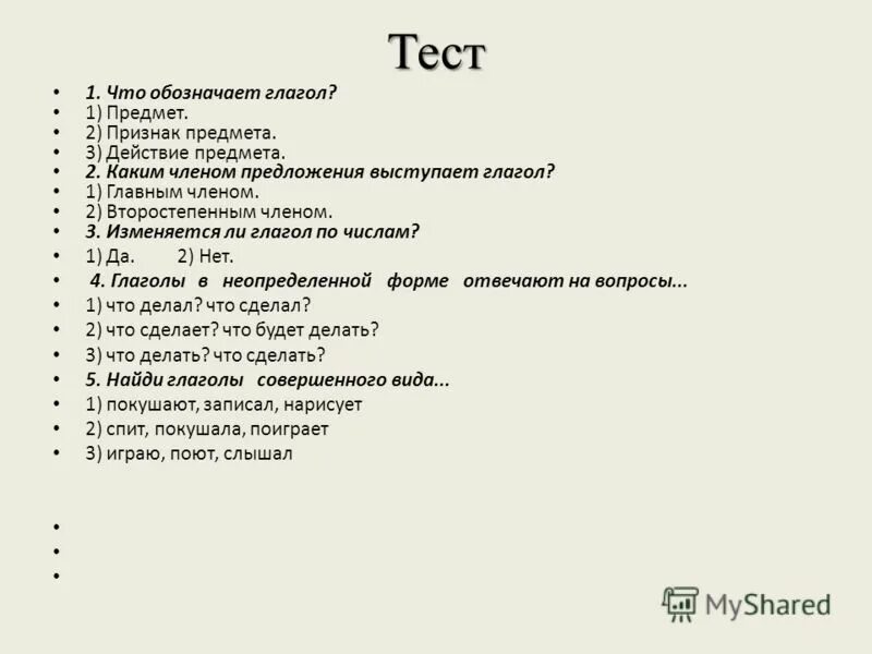 Тест глагол 2 класс школа россии