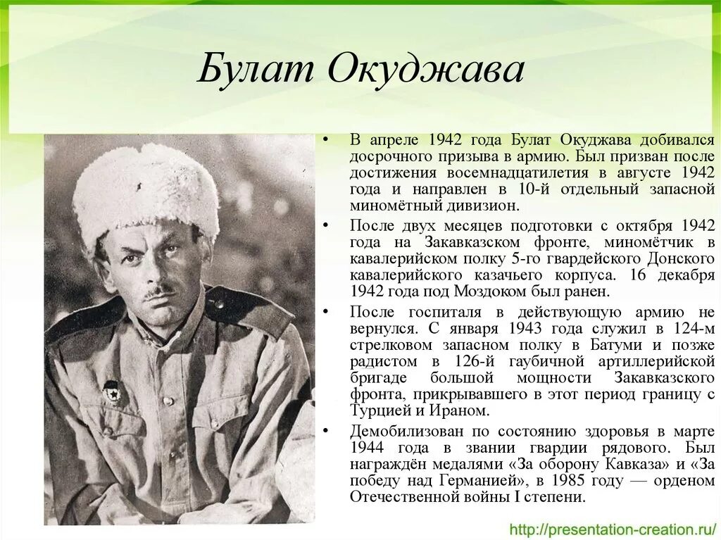 Военно патриотические стихи окуджавы. Окуджава на фронте. Шалвович окуджава. Окуджава на фронте. Военно патриотические стихи окуджавы.