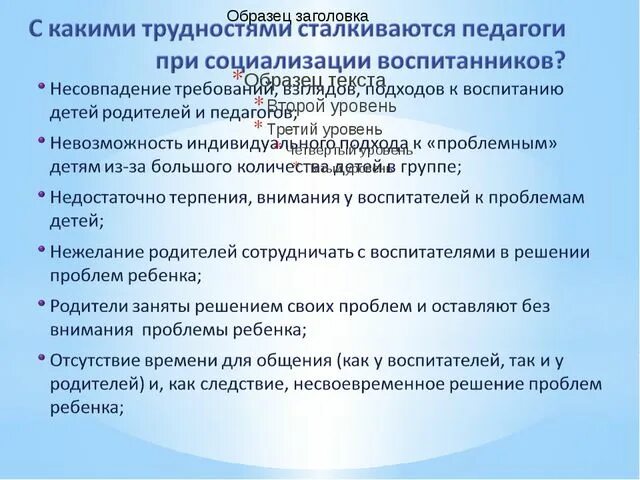 Проблемы с которыми сталкиваются организации. Проблемы работы педагогов в ДОУ. Трудности в работе воспитателя. Проблемы воспитателя. Трудности в работе воспитателей ДОУ.