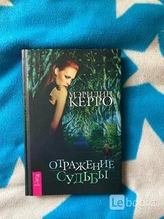 Отражения судьбы