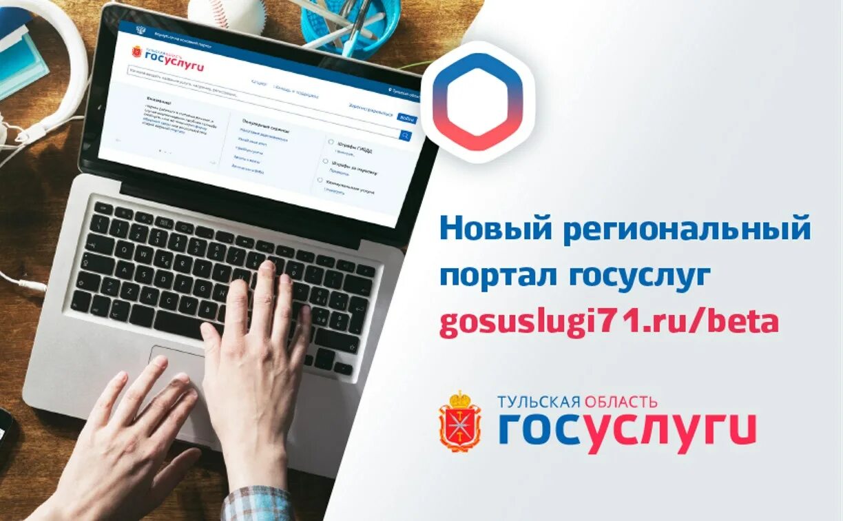 Региональные госуслуги. Регион портал госуслуг. Госуслуги тамбов. Госуслуги. Регион портал госуслуг.