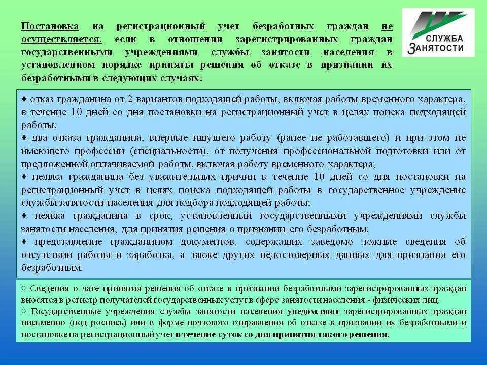 Учет по безработице. Постановка на учет по безработице. Постановка на регистрационный учет безработных. Отказ в центр занятости.