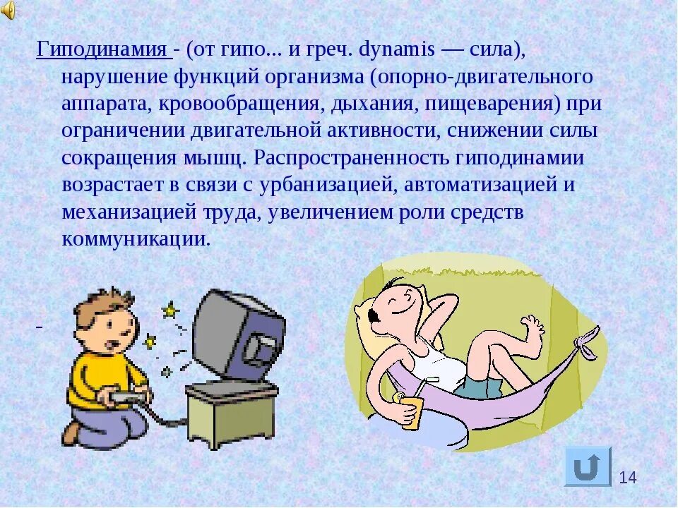 Нарушение гиподинамии. Гиподинамия. Гиподинамия презентация. Профилактика гиподинамии рисунок. Причины возникновения гиподинамии.