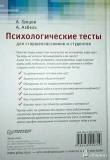 Тесты студентам психолога