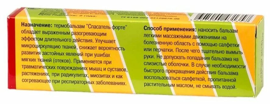 Спасатель форте. Спасатель форте термобальзам 30г. бальзам, спасатель форте термобальзам 30 г. бальзам спасатель показания. мазь спасатель согревающая.
