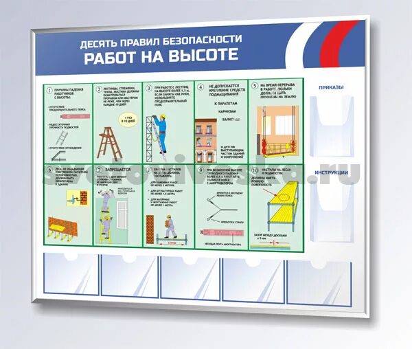 Работа на высоте охрана труда. Стенды работы на высоте. Работы на высоте стенд. Стенды работы на высоте. Работы на высоте информационные стенды.