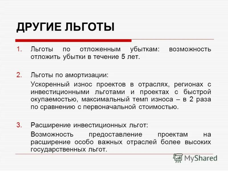 Мотивировация менеджера. Компенсации и льготы в hr картинки. Льготные возможности. Социальные льготы и компенсации. Лекарственное обеспечение льготных категорий граждан.