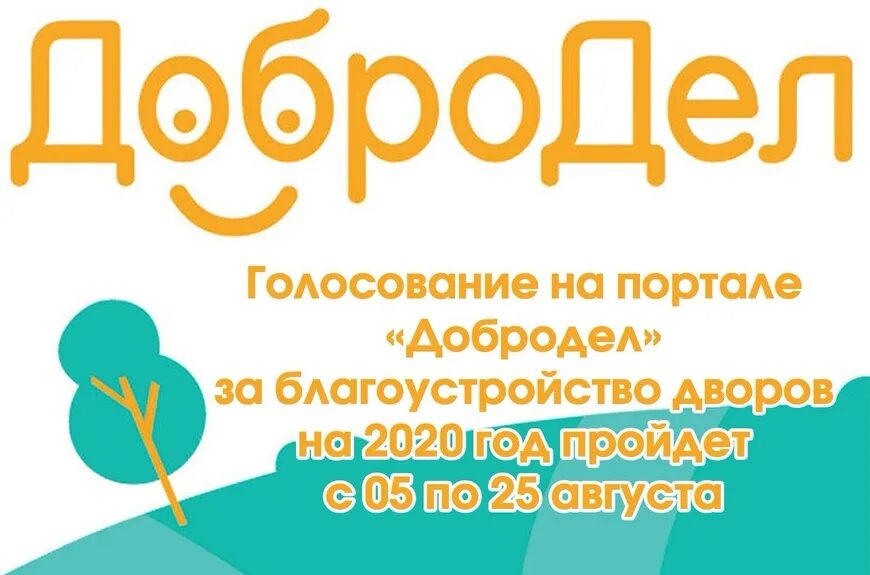 Аналог добродела