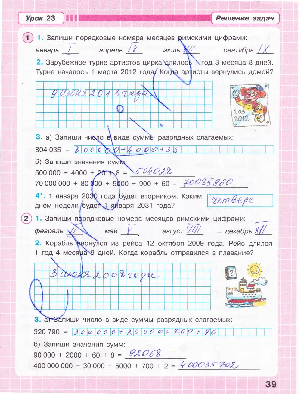 Математика 3 класс стр 23 решение. Математика 3 класс рабочая тетрадь стр 39 петерсон.