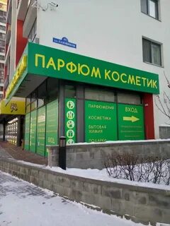 Магазины парфюма тюмень