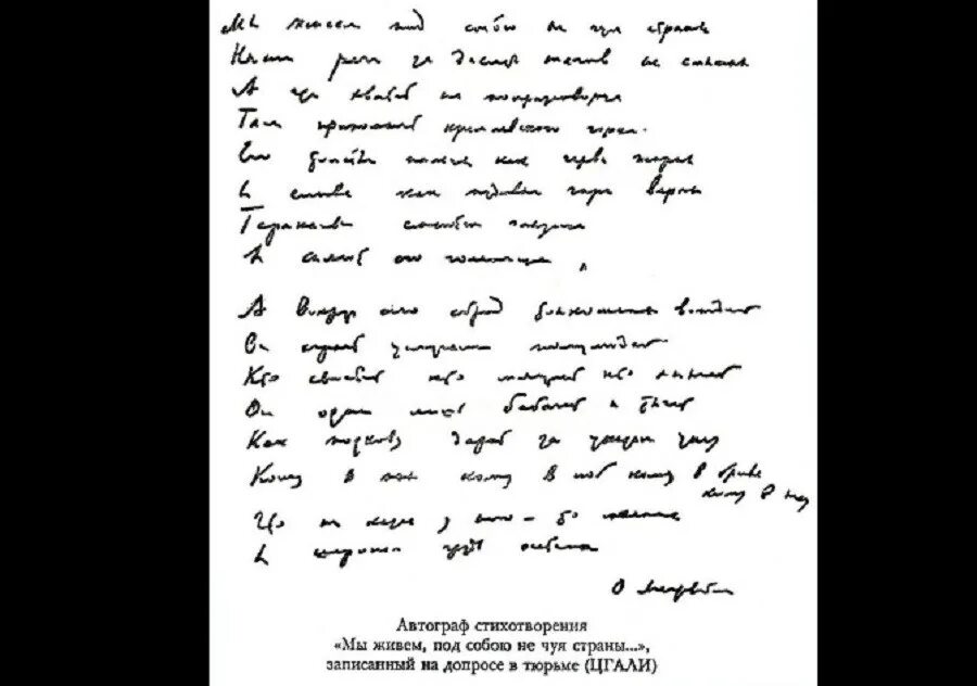 Не чуя ног не толст. Мы живём под собою не Чуя страны Мандельштам. Эпиграмма на Сталина Мандельштам. Мандельштам мы живем под собою не.