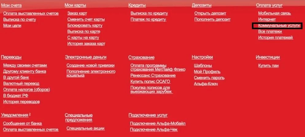 Интернет банк альфа. Квитанция альфа банка. Альфа банк коммунальные услуги. Альфа банк интернет банк. Оплата через альфа.