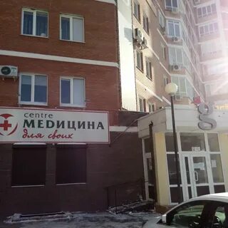 Медицина для своих бул ленина 23 фото