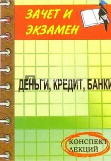 Экзамен деньги