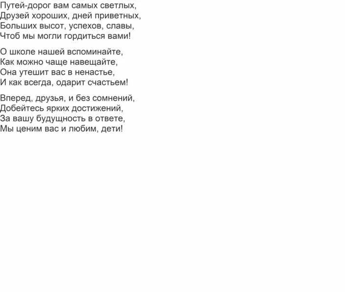 Стих первоклассника на последний. Стихи для первоклассников на последний звонок. Стики от первоклассников на последний звонок. Стихи первоклассников на последний звонок для 11. Стишки для первоклассников на последний звонок.