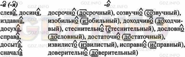 Заполните таблицу данными наречиями обозначая в них. Русский язык 7 класс номер 269. Упражнение 269 по русскому языку 7 класс. Заполните таблицу данными наречиями обозначая в них условия выбора.