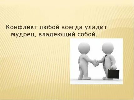 Любой конфликт