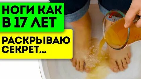 Спаси ногу