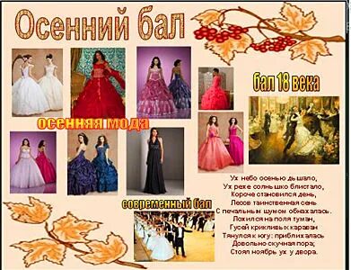 Текст песни на осенний бал в школе