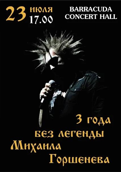 Сколько лет королю и шуту