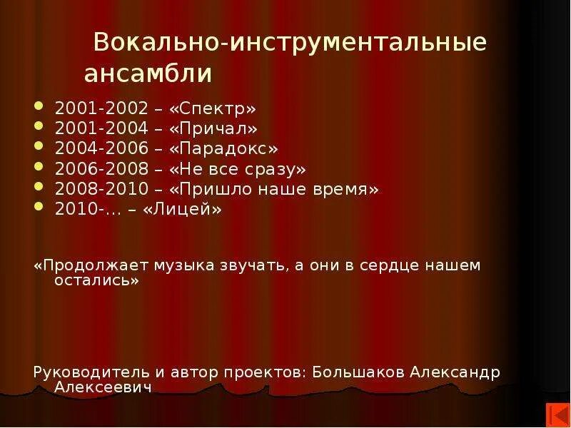 Вокальные истории. Исторический вокальный номер. Продолжить музыкальных. Парадокс 2006. Продолжить песню.