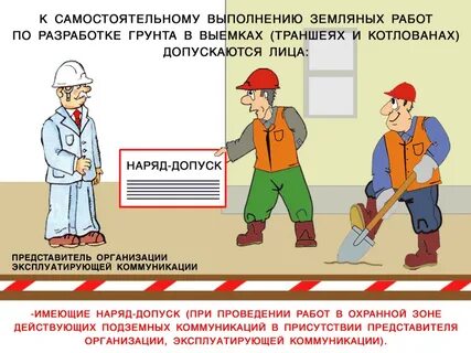 Работа человека в траншее