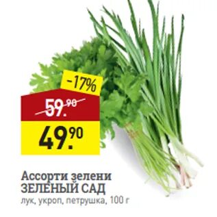 Каталог зеленый сад
