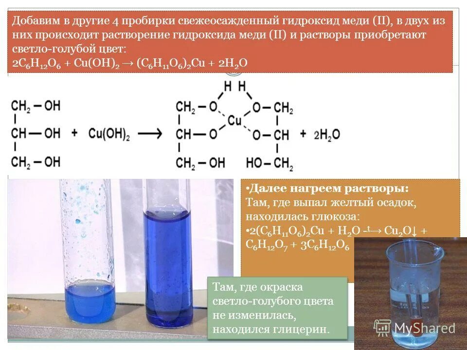 Реакция со свежеосажденным гидроксидом меди