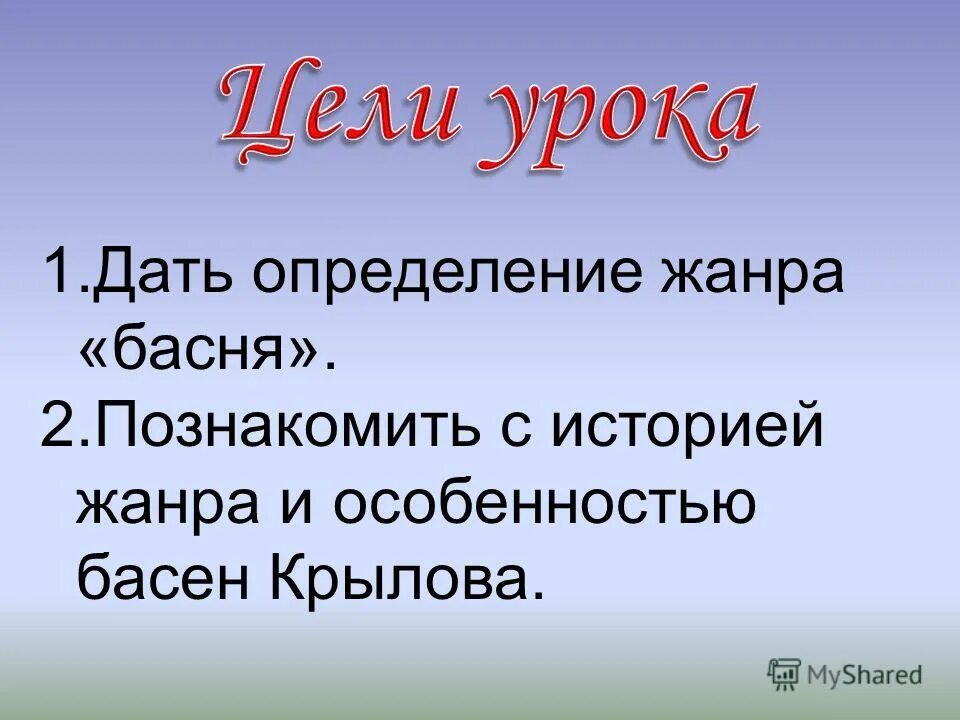 Особенности басни как эпического жанра