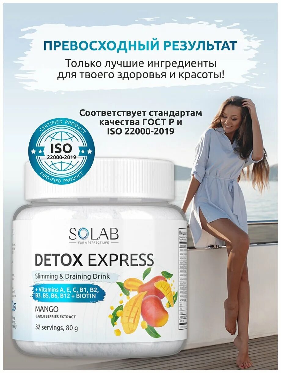 Куртолак экспресс очищение. Детокс для похудения. Detox Slim Effect. Детокс порошок для похудения. Детохкоктейль для похудения.