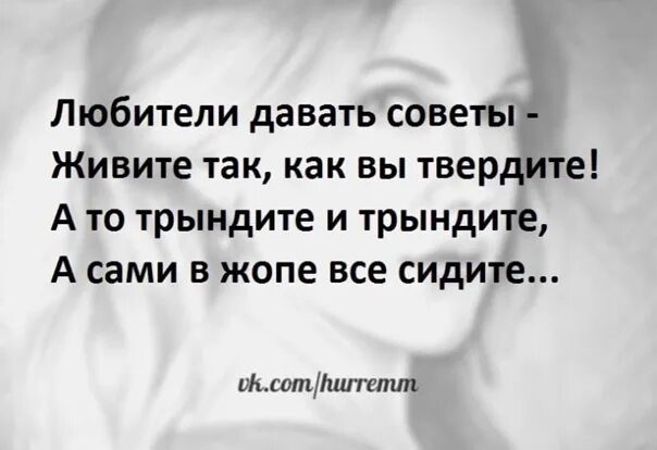 Не следует давать советы другим. Фразы про советы. цитаты про советы. цитаты про советы и советчиков. высказывания про советы.