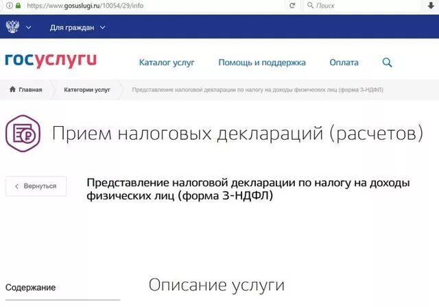 Налоговая декларация ип через госуслуги. НДФЛ через госуслуги. Отследить декларацию в госуслугах. Как отследить декларацию 3 НДФЛ через госуслуги.