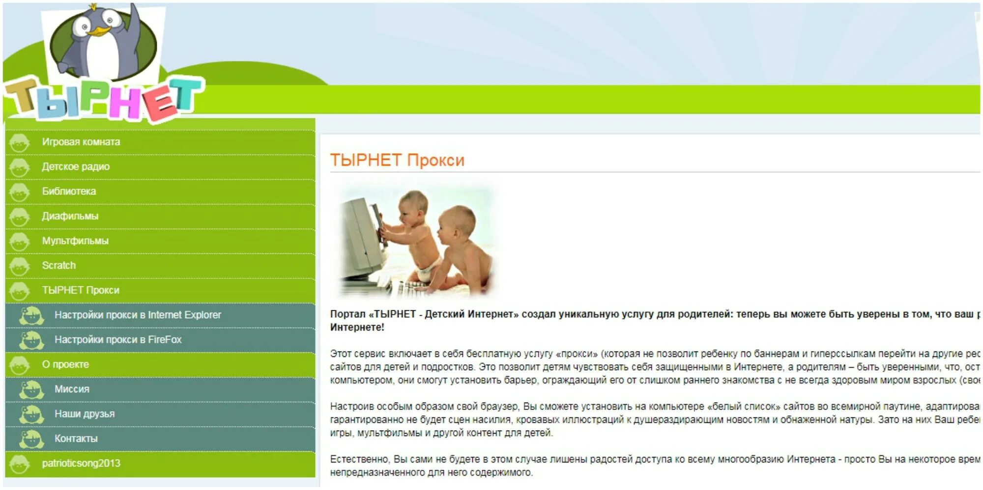 Программа дети в интернете