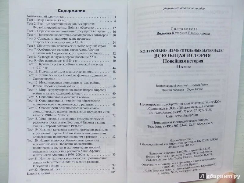 Тест история волкова. Всеобщая история 10 класс контрольно-измерительные материалы. ФГОС. Контрольно-измерительные материалы по истории. Контрольно измерительные материалы по всеобщей истории. Контрольно измерительные материалы по истории России.