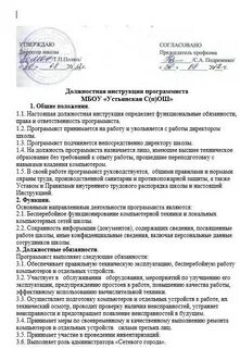 Должностная инструкция программиста школы