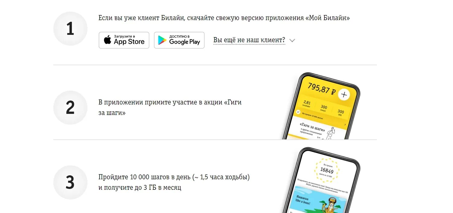 Приложение билайн версии. Шаги билайн. приложение билайн. билайн гига. гиги за шаги билайн тариф.