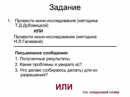 Проведите мини исследование