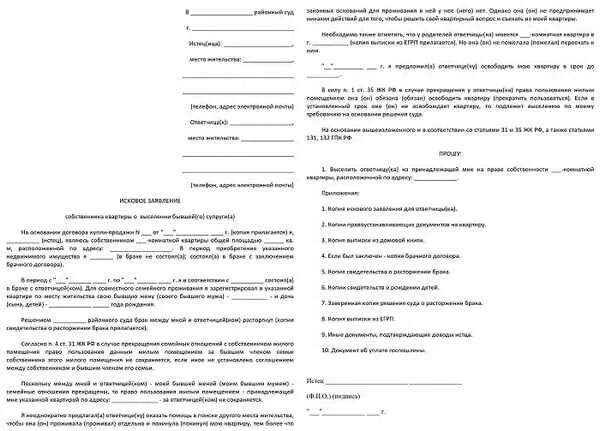 Иск о выселении не проживающего