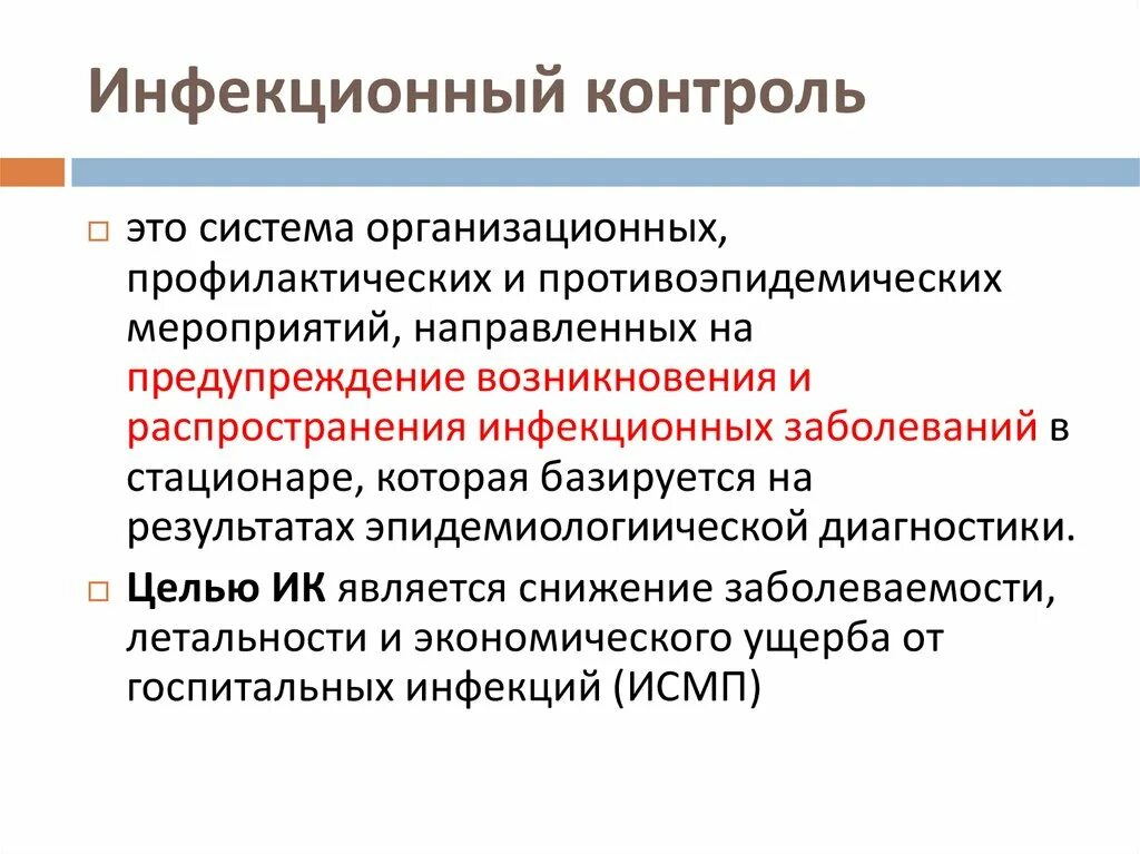 Тест инфекционной безопасности инфекционный контроль