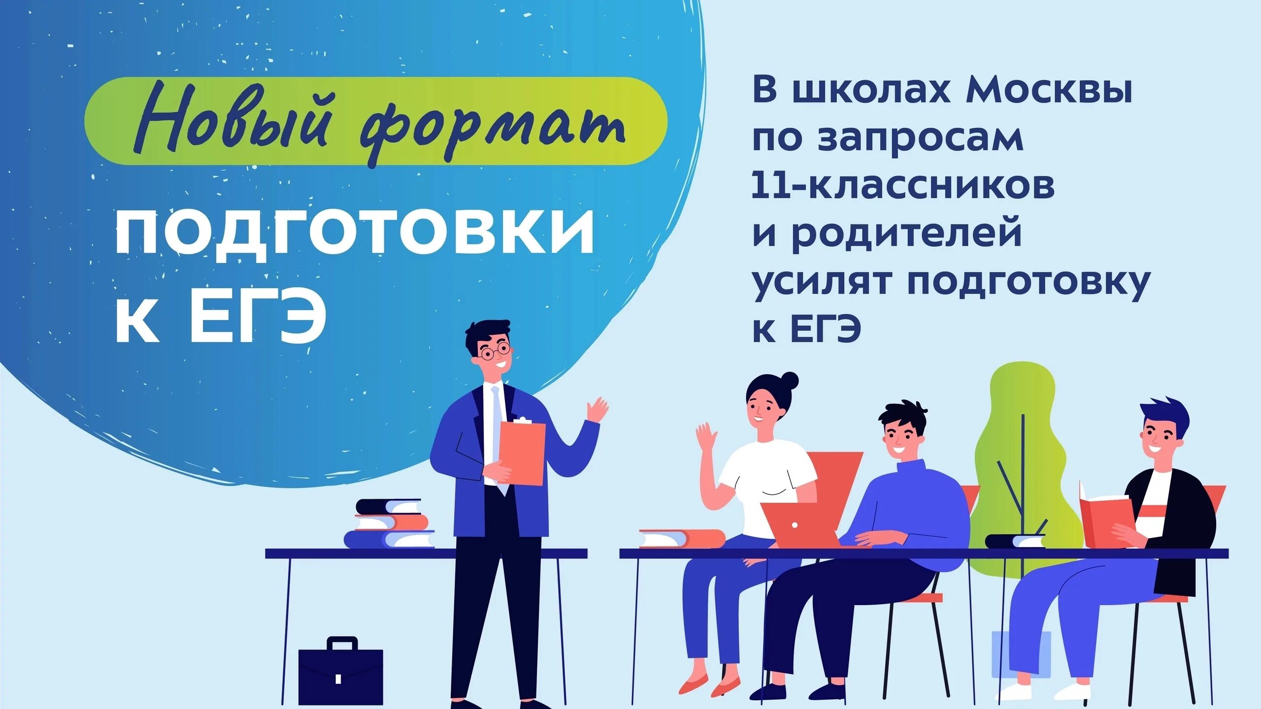 Новый формат егэ