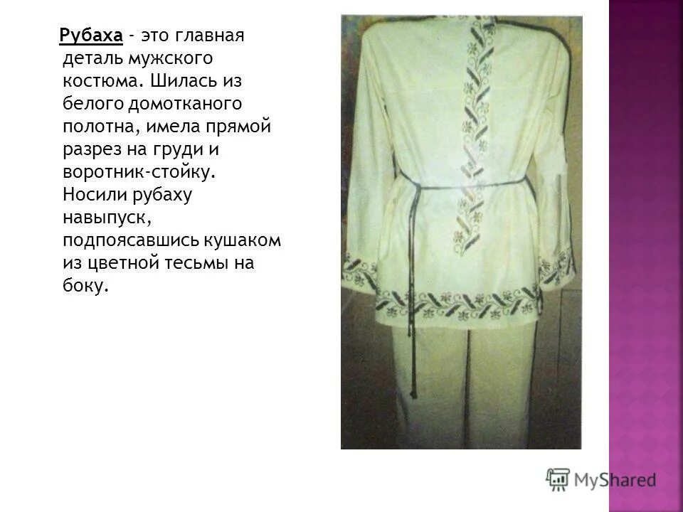 белая рубаха римлянина сканворд. костюм "римского центуриона". белая рубаха римлянина сканворд. одежда римлян шерстяная рубаха с короткими рукавами. древний рим одежда.