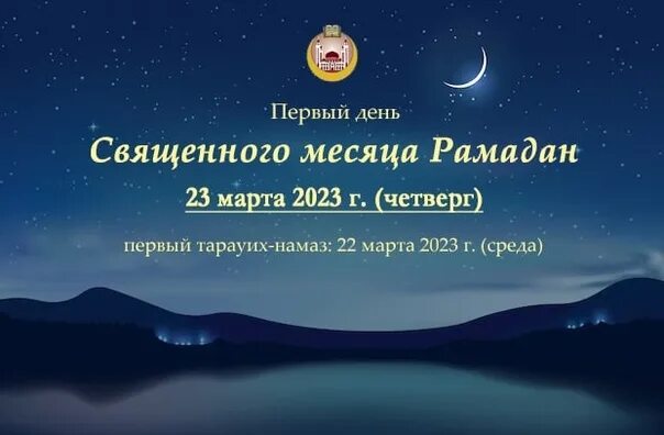 Во сколько открывается пост рамадан сегодня 2024