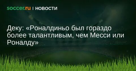 Более талантлив