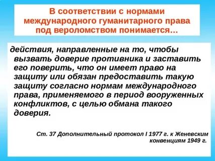 Международное гуманитарное право запрещает применять любое