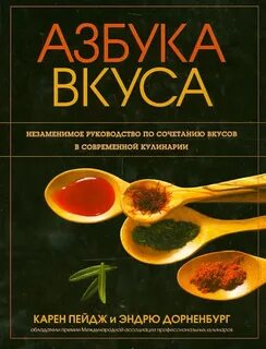 Автор вкуса