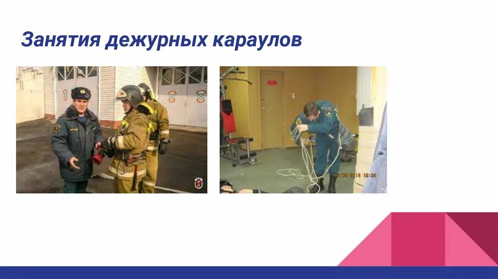 Обязанности дневального пожарного. Распорядок дня дежурного караула. Занятия с дежурным подразделением. Внутренний распорядок пожарной охраны. Внутренний распорядок дня дежурного караула МЧС.