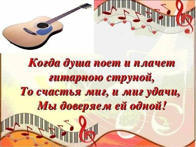 Пусть душа найдет. Душа поет. Пусть душа поет. Когда душа поет. Красивые высказывания про гитару.