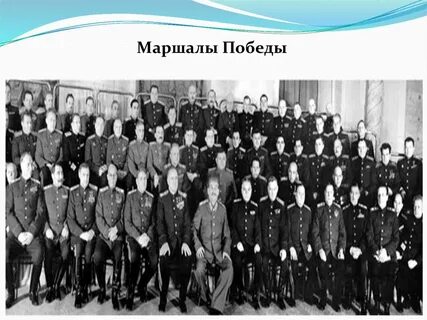 Сколько маршалов победы