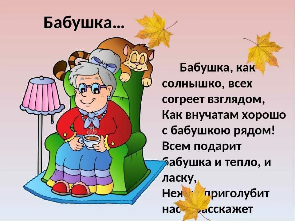 Стихи для садика про бабушку