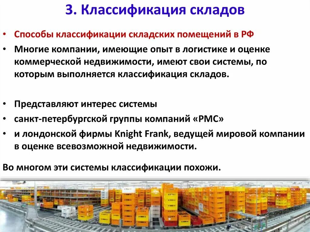 Информация о складских помещениях. Классификация складов. классификация складских помещений. классификация товарных складов. типы складов в логистике.